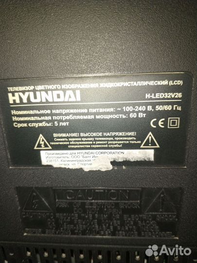 Телевизор Hyundai