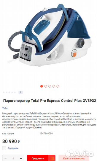 Парогенератор Tefal Бойлер 7 Бар Франция