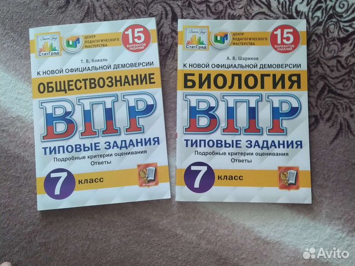 Пособия для подготовки к впр 7 класс