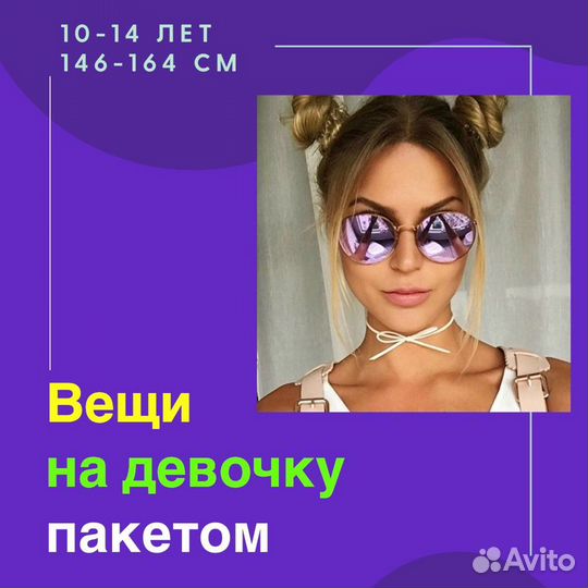 Вещи на девочку пакетом