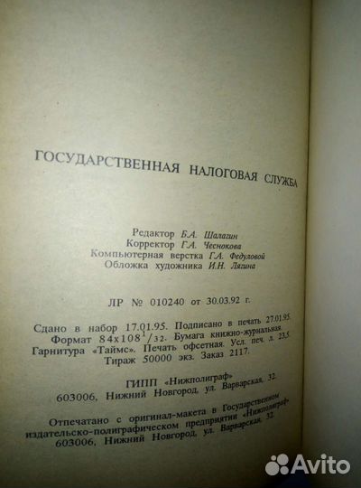 Учебник государственная налоговая служба