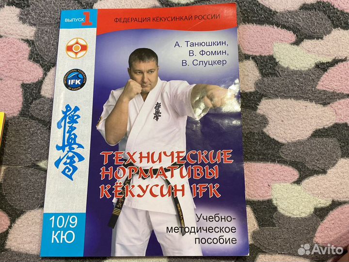 Кёкусинкай. Технические нормативы