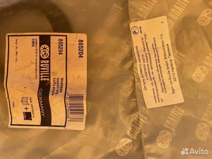 Деталь рулевого механизма от Ford Focus1