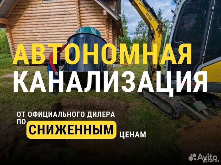 Лос. Автономная канализация. Септик