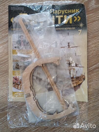 Журнал Баунти парусник номер 7,8