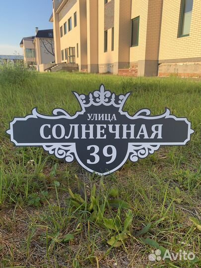 Адресные таблички