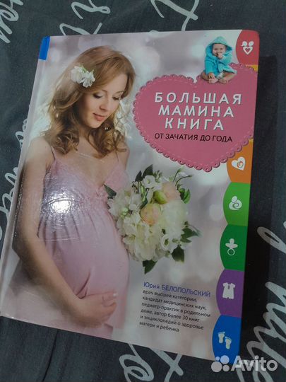 Большая мамина книга