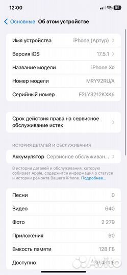 iPhone Xr, 128 ГБ