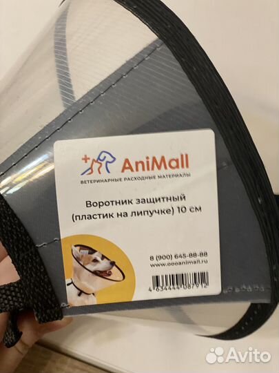Воротник защитный 10 см