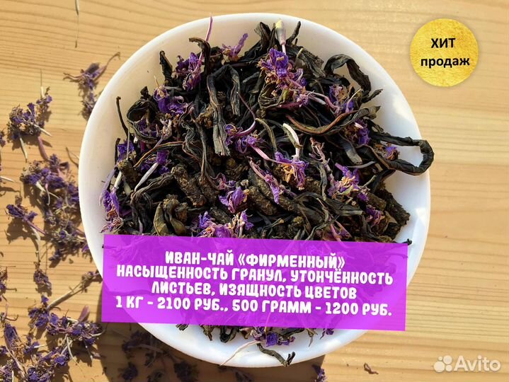 Иван-чай 250 г с ягодами,имбирём,цветами,мелиссой