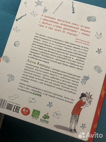 Мечтай, Марсель, Мечтай