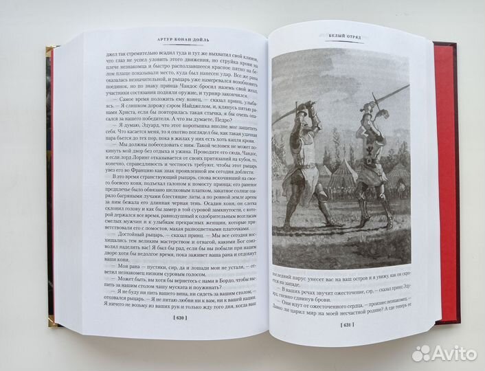 Артур Конан Дойль Сэр Найджел Белый отряд