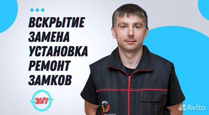 Вскрытие / ремонт / установка замков дверей 24/7