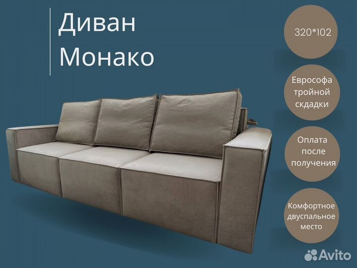 Диван новый