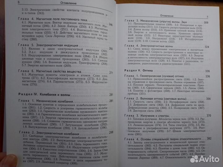 Физика. Справочное руководство