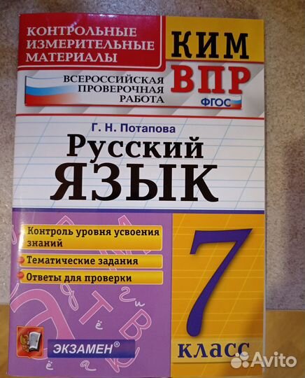 Подготовка к впр по русскому языку 7 класс