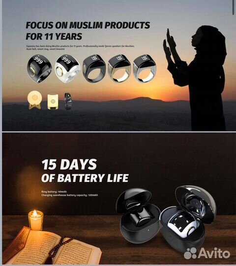 Электронный счетчик, тасбих, зикр