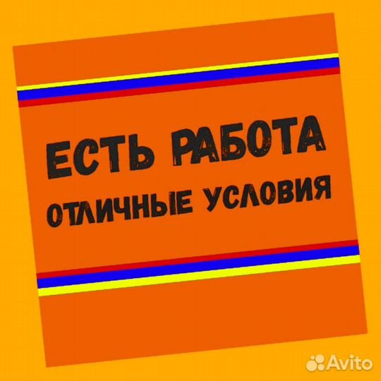 Обвальщики Вахта проживание /Еда /аванс Отл.Услови