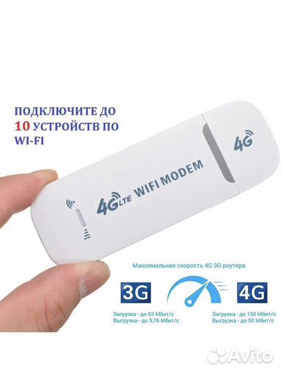 Usb модем 4g универсальный
