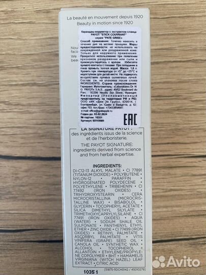 Карандаш-корректор payot