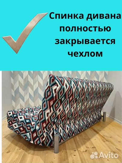 Новые Чехлы на диван Бединге(ikea) Ника(Аскона)