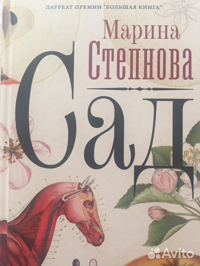 Степнова сад читать. Степнова сад читать