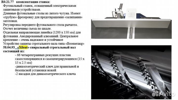 Фуговальный станок