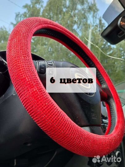 Оплетка на руль