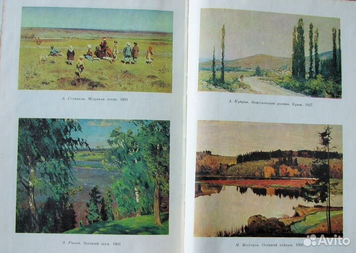 Стасевич В.Н. Пейзаж. (Пособие)