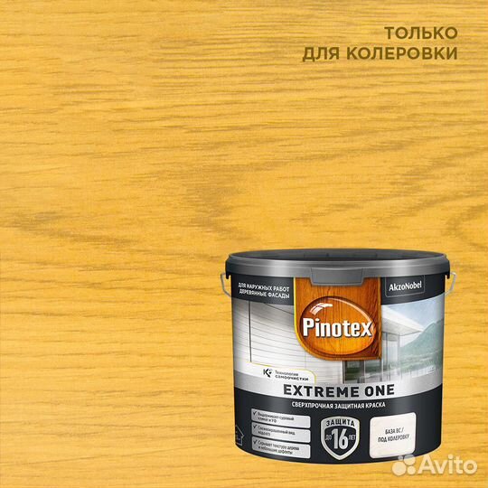 Краска фасадная по дереву Pinotex Extreme One база BC бесцветная 2,35 л