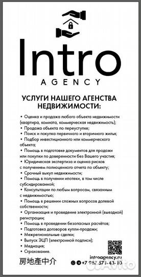 Агентство недвижимости. Услуги риэлтора