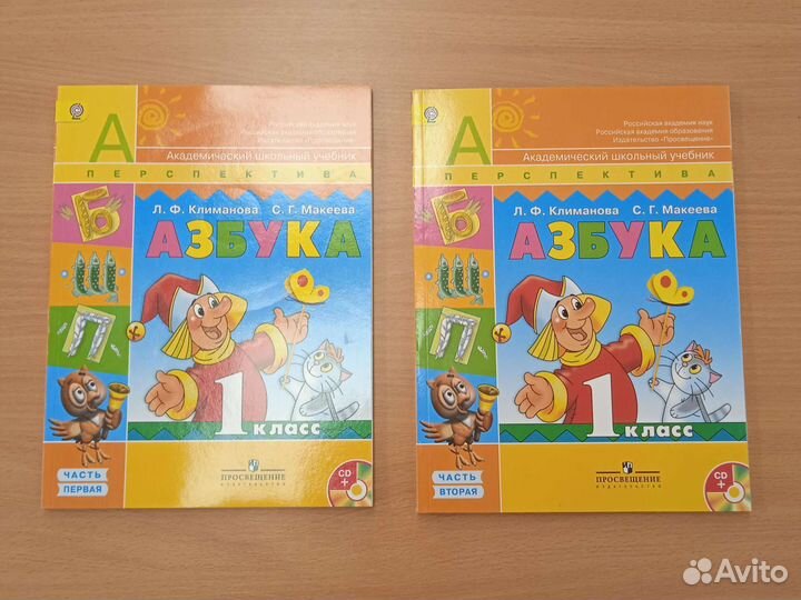 Азбука 1 класс