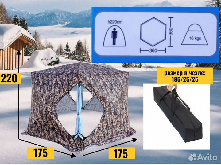 Палатка зимняя