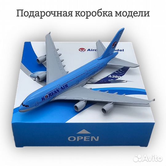 Модель самолета Airbus A380 Korean Air длина 14 см (без шасси)
