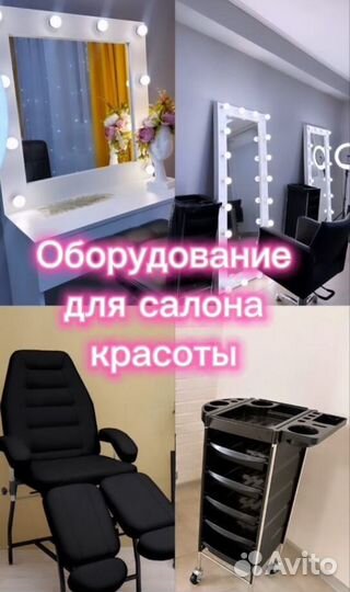 Оборудование для салона красоты бу