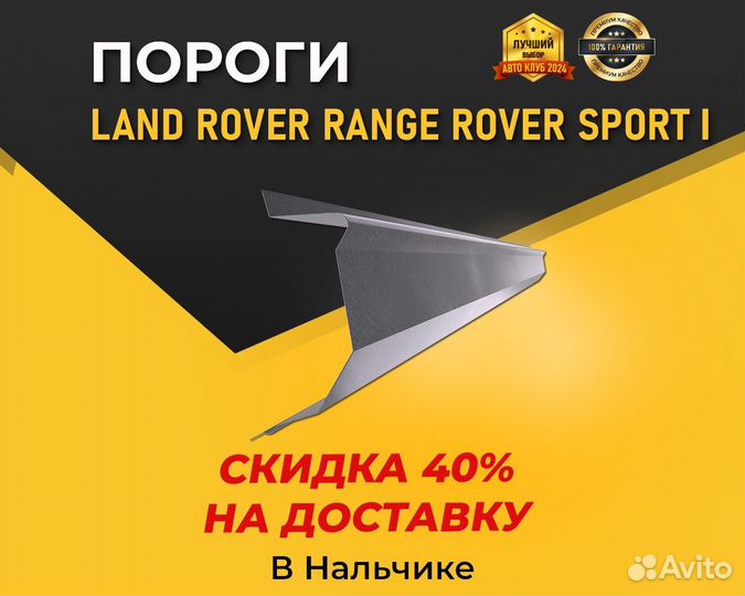 Пороги Range Rover Sport L320 (Ровер Спорт 320)