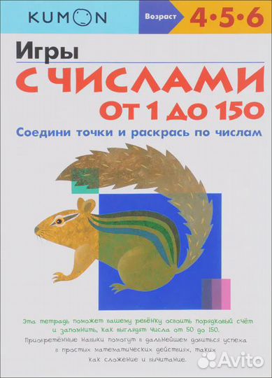 Игры с числами от 1 до 150