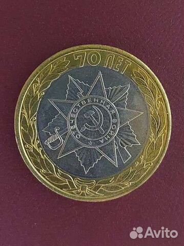 Монета 10 руб. Эмблема празднования 70 лет Победы