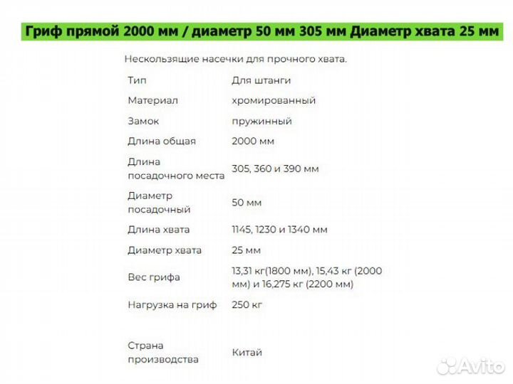 Гриф прямой 2000мм/диаметр 50мм/25мм