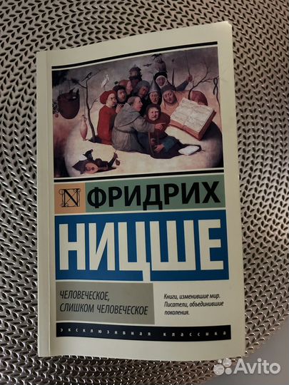 Фридрих ницше