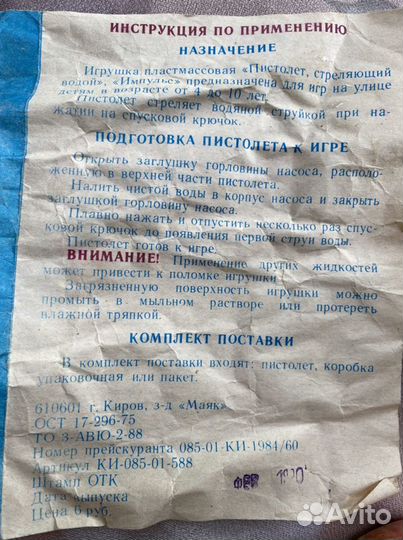 Писталет водный СССР