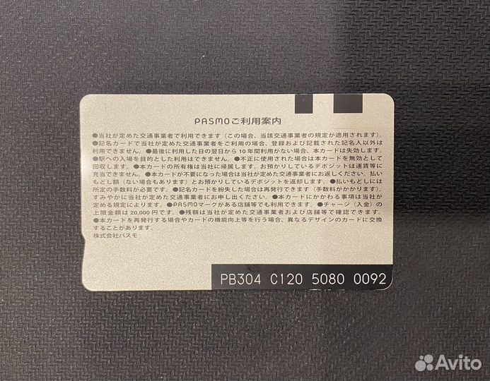 Проездной билет Токио 2012 Pasmo