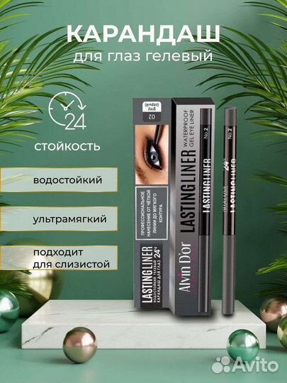 Карандаш для глаз