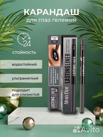 Карандаш для глаз