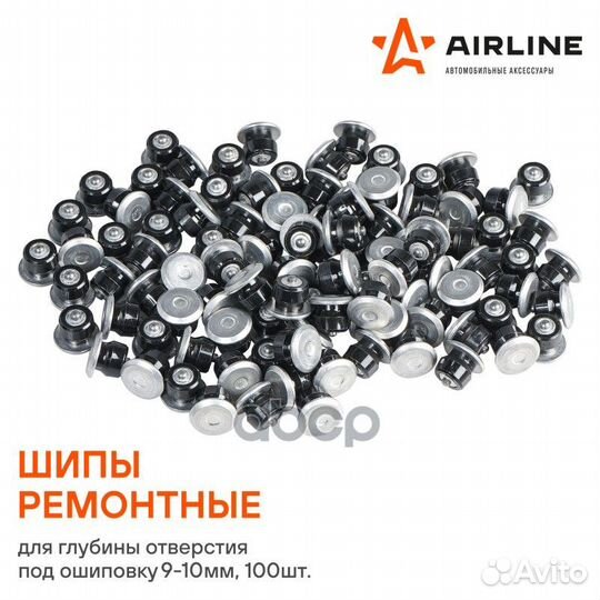 Шипы ремонтные 9-10 мм, 100 шт. в пакете