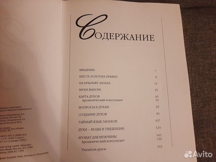 Книга Духи - мечта во флаконе Стефан Еллинек