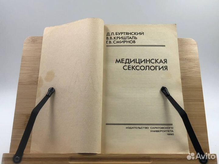 Медицинская сексология (1990)