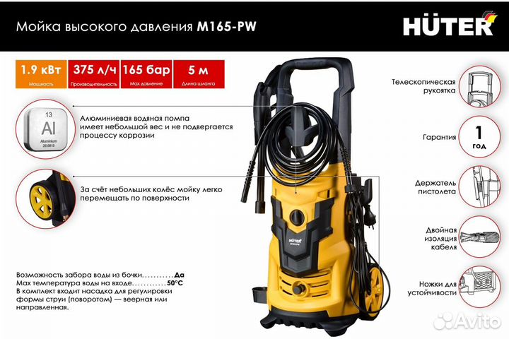 Мойка huter M165-PW