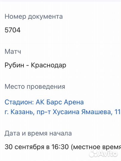 Билеты на футбол Рубин и Краснодар