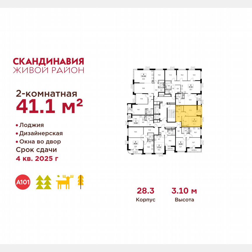 2-к. квартира, 41,1 м², 17/17 эт.